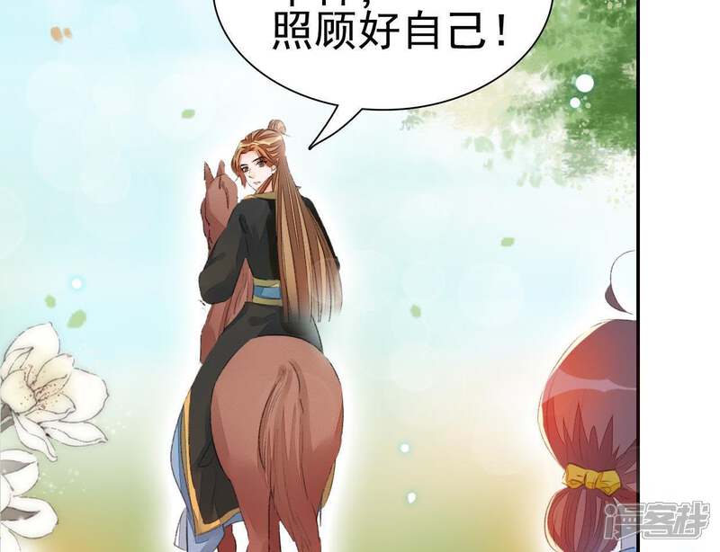 《公主落凡尘》第61话 彼此约定 第51页
