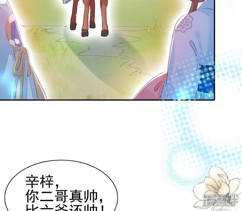 《公主落凡尘》第61话 彼此约定 第52页