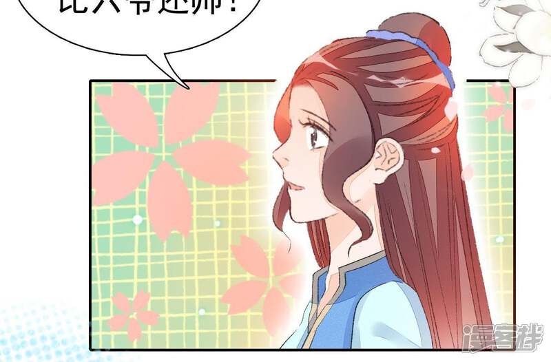 《公主落凡尘》第61话 彼此约定 第53页