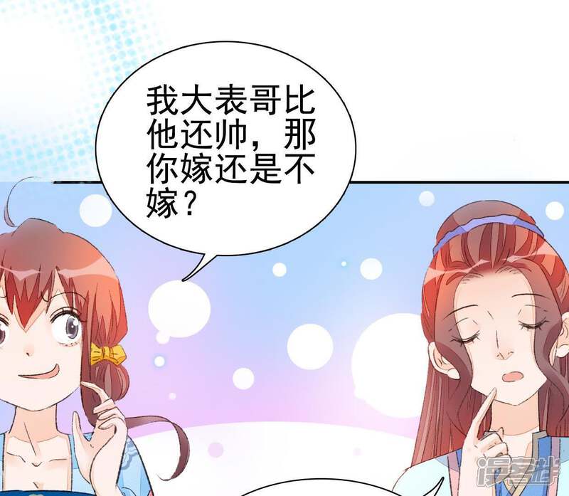 《公主落凡尘》第61话 彼此约定 第54页