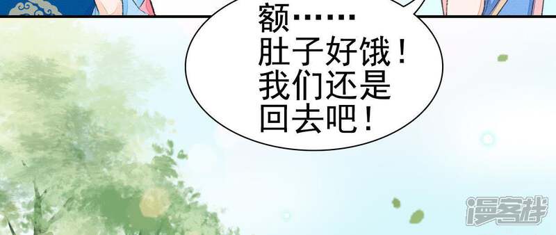 《公主落凡尘》第61话 彼此约定 第55页
