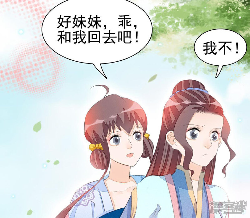 《公主落凡尘》第61话 彼此约定 第5页