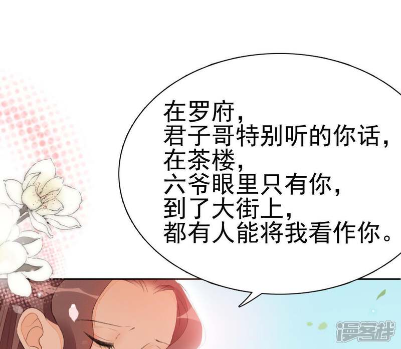 《公主落凡尘》第61话 彼此约定 第7页