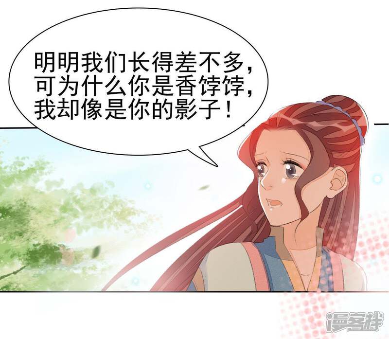 《公主落凡尘》第61话 彼此约定 第9页