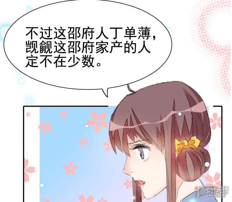 《公主落凡尘》第63话 解毒神药 第11页