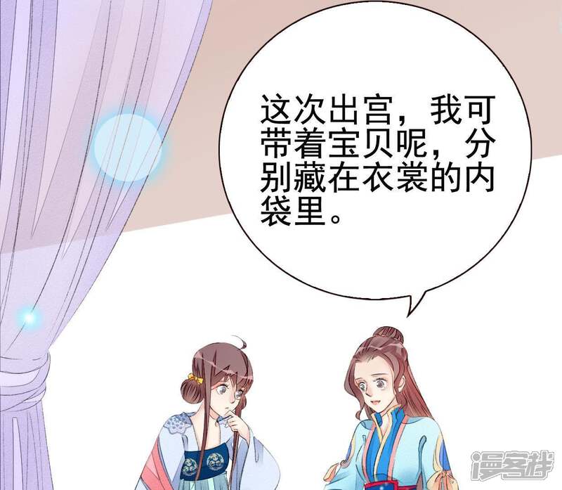 《公主落凡尘》第63话 解毒神药 第16页