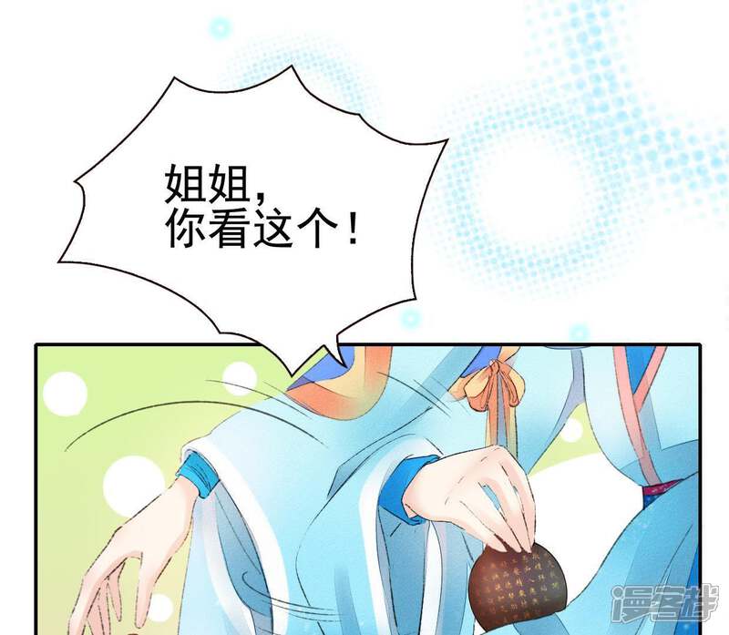 《公主落凡尘》第63话 解毒神药 第18页