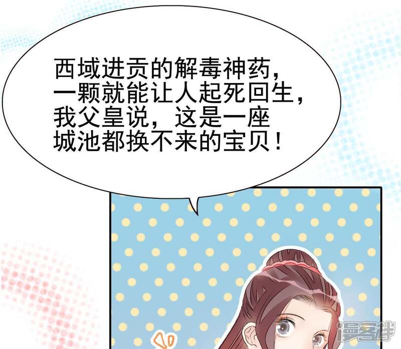 《公主落凡尘》第63话 解毒神药 第20页