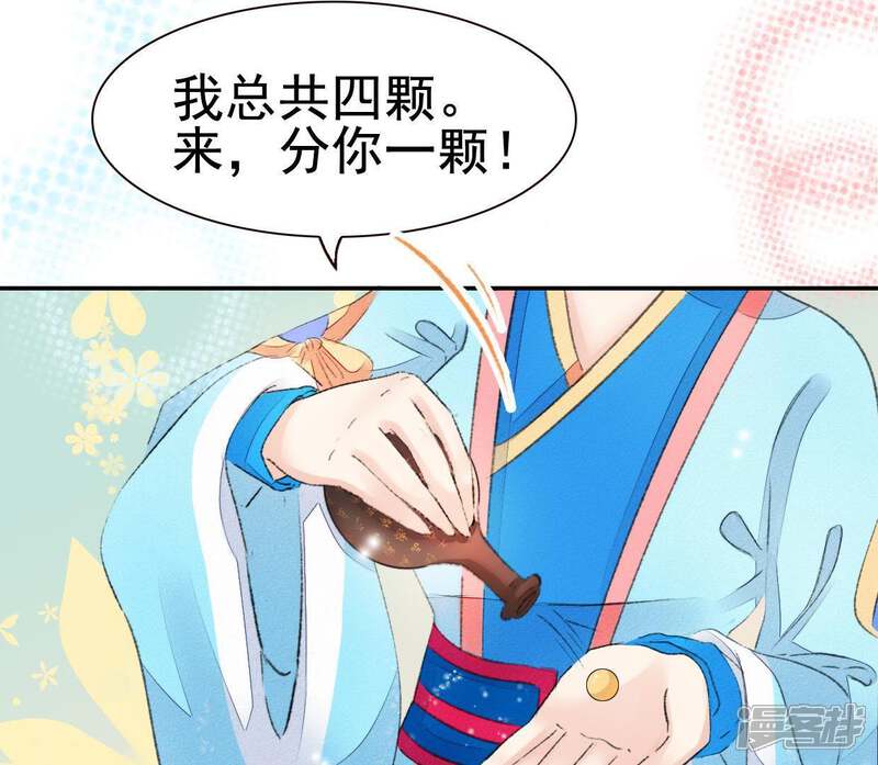 《公主落凡尘》第63话 解毒神药 第22页