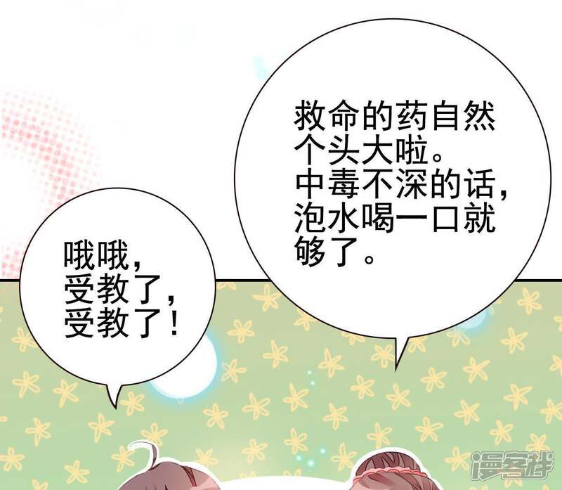 《公主落凡尘》第63话 解毒神药 第28页