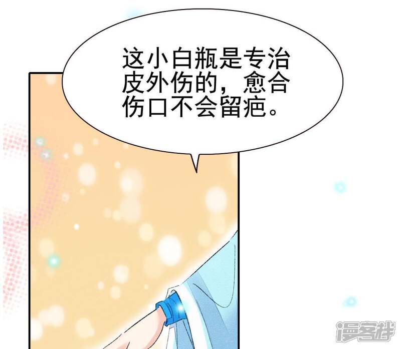 《公主落凡尘》第63话 解毒神药 第30页