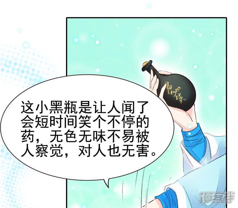 《公主落凡尘》第63话 解毒神药 第32页