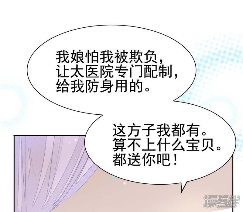 《公主落凡尘》第63话 解毒神药 第34页
