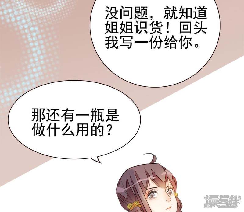 《公主落凡尘》第63话 解毒神药 第41页