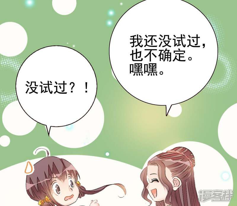 《公主落凡尘》第63话 解毒神药 第46页