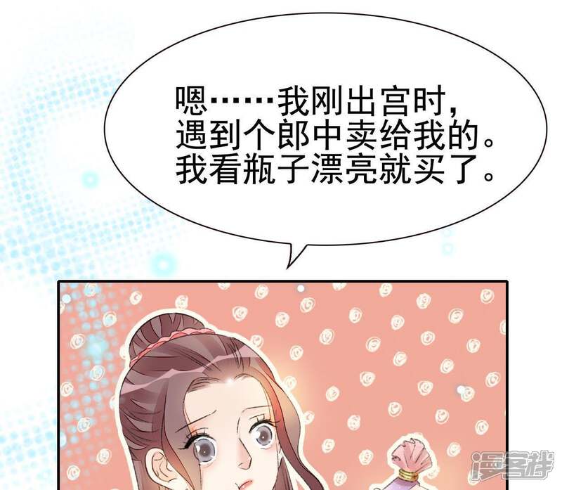 《公主落凡尘》第63话 解毒神药 第48页