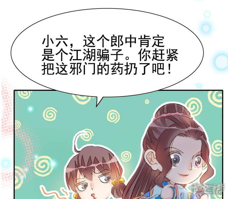 《公主落凡尘》第63话 解毒神药 第50页