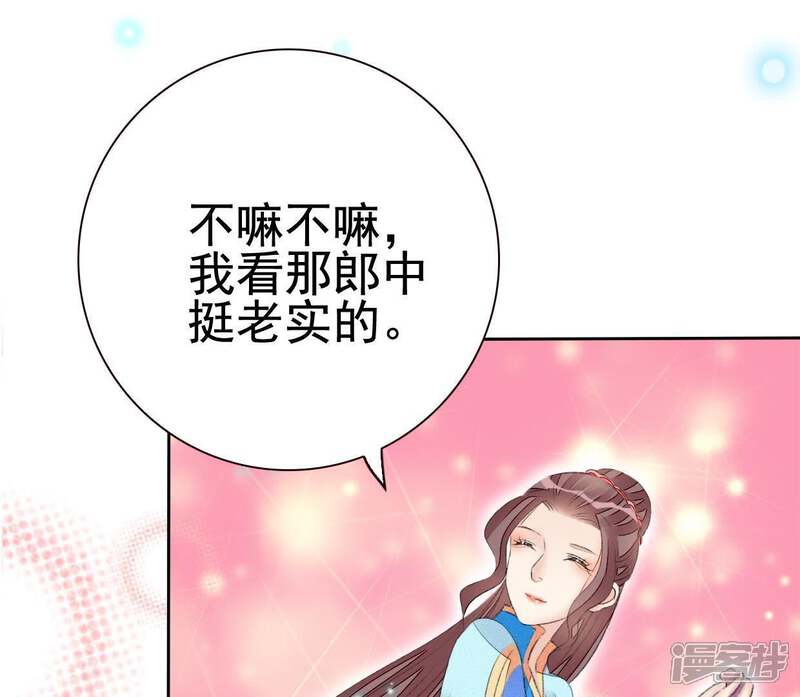 《公主落凡尘》第63话 解毒神药 第52页