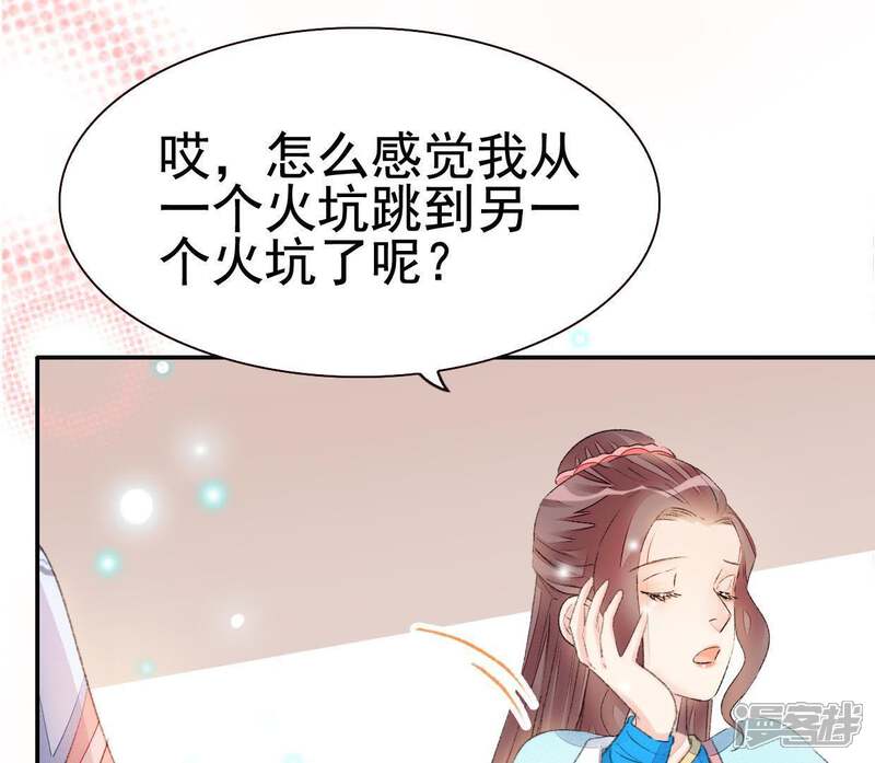 《公主落凡尘》第63话 解毒神药 第5页