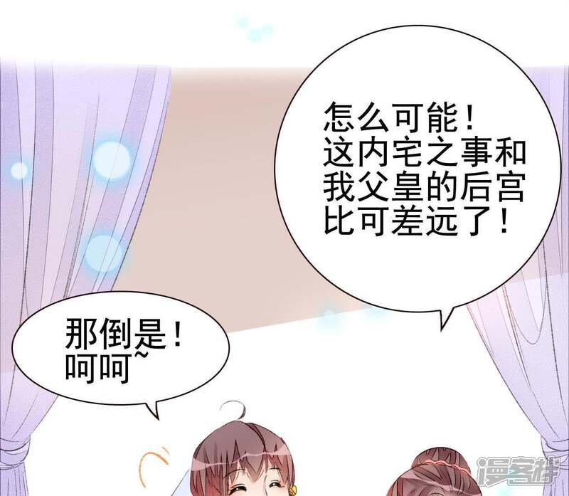 《公主落凡尘》第63话 解毒神药 第9页