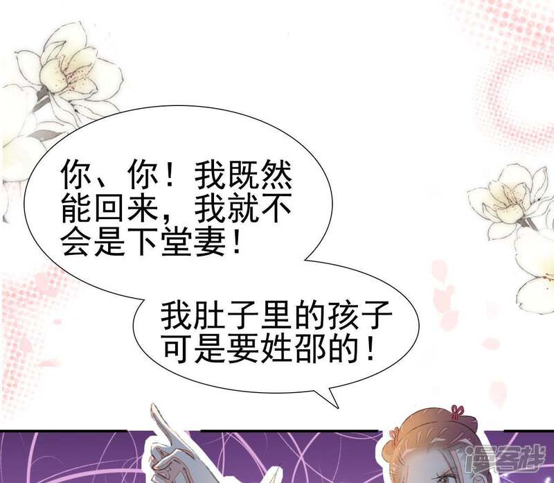 《公主落凡尘》第64话 再遇安卉 第12页