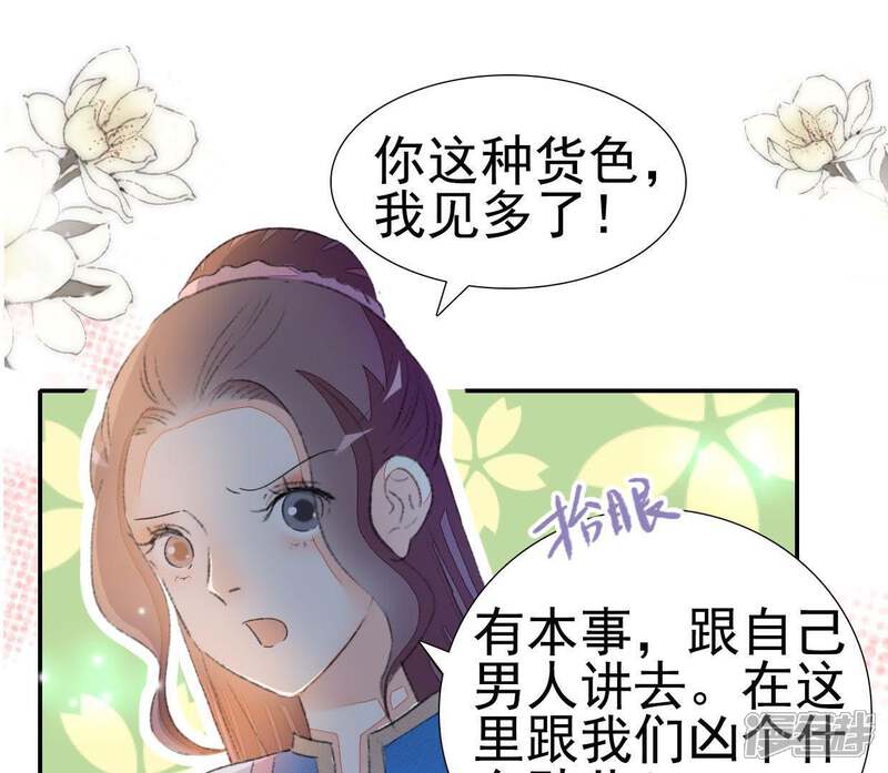 《公主落凡尘》第64话 再遇安卉 第14页