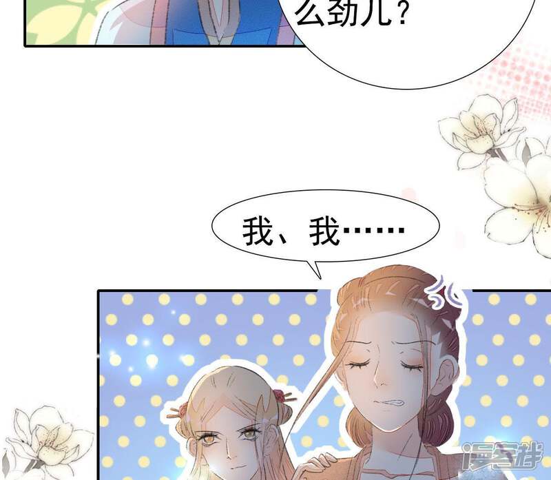 《公主落凡尘》第64话 再遇安卉 第15页
