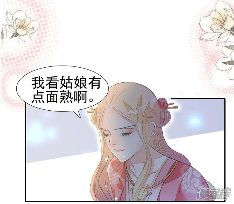 《公主落凡尘》第64话 再遇安卉 第17页