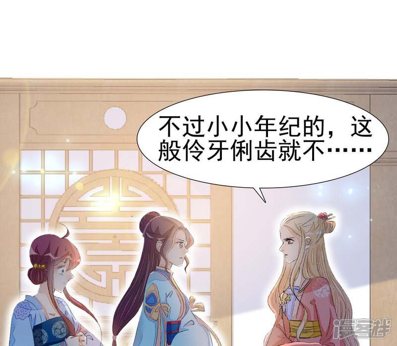 《公主落凡尘》第64话 再遇安卉 第18页