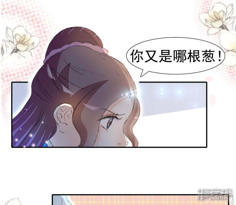 《公主落凡尘》第64话 再遇安卉 第20页