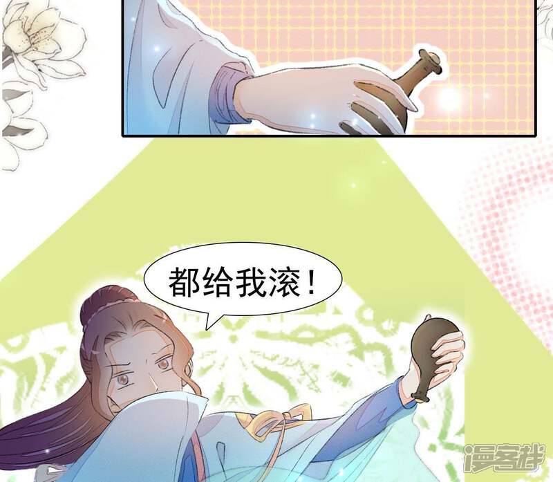 《公主落凡尘》第64话 再遇安卉 第21页