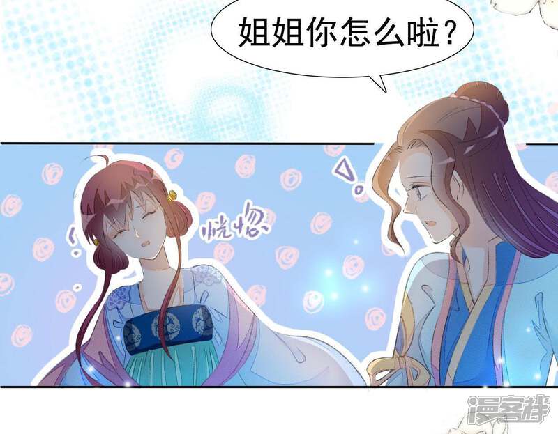 《公主落凡尘》第64话 再遇安卉 第29页