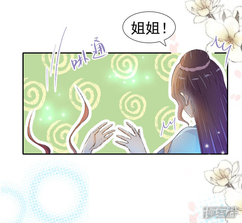 《公主落凡尘》第64话 再遇安卉 第30页