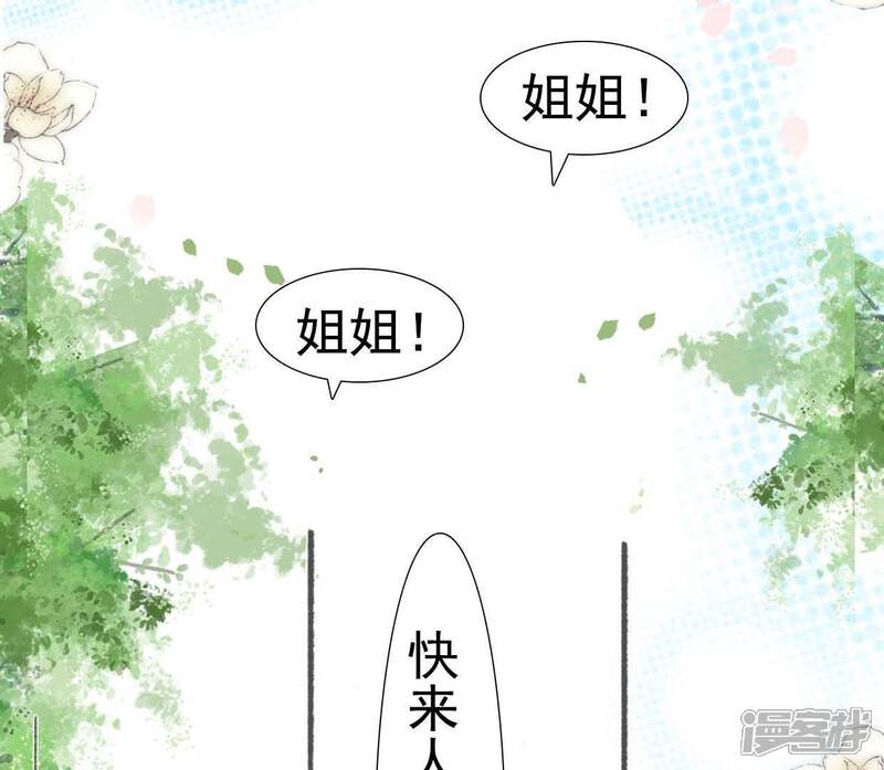 《公主落凡尘》第64话 再遇安卉 第31页