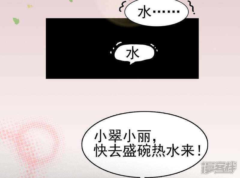 《公主落凡尘》第64话 再遇安卉 第35页