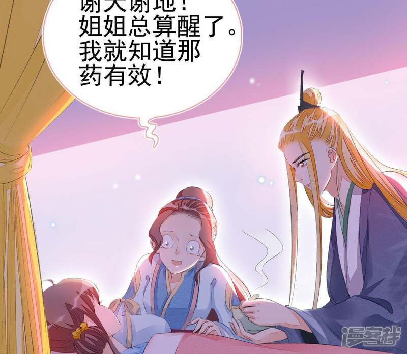 《公主落凡尘》第64话 再遇安卉 第37页