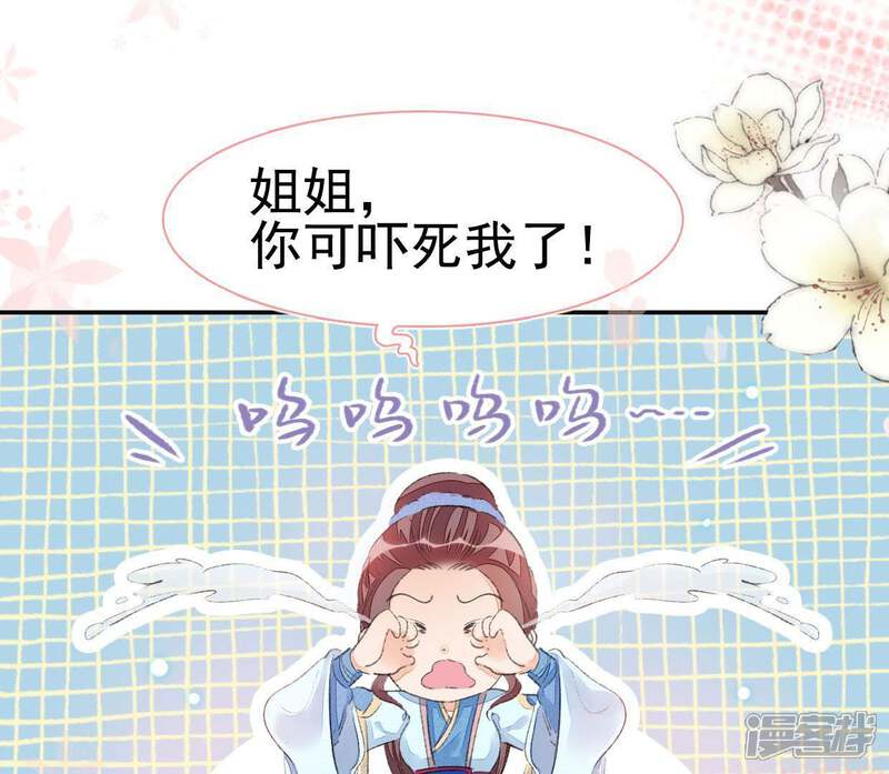 《公主落凡尘》第64话 再遇安卉 第40页