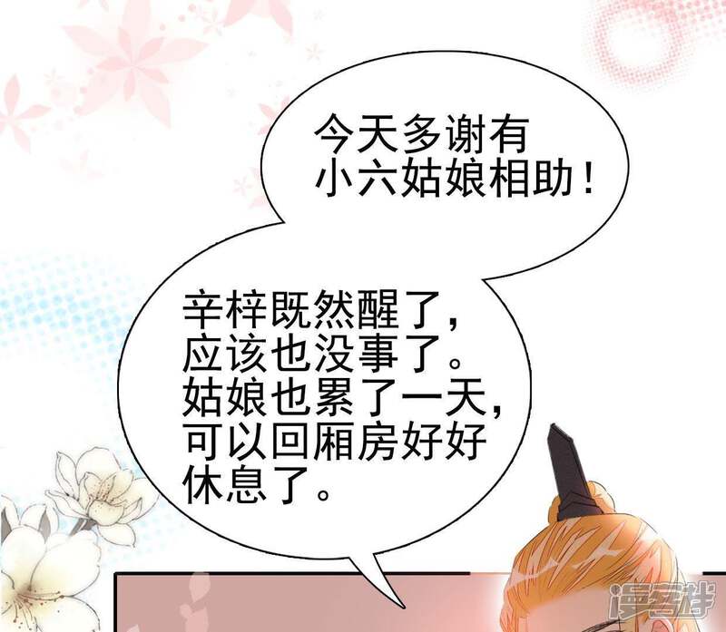 《公主落凡尘》第64话 再遇安卉 第42页