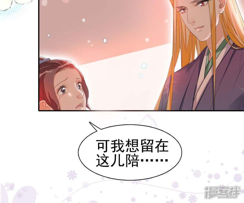 《公主落凡尘》第64话 再遇安卉 第43页