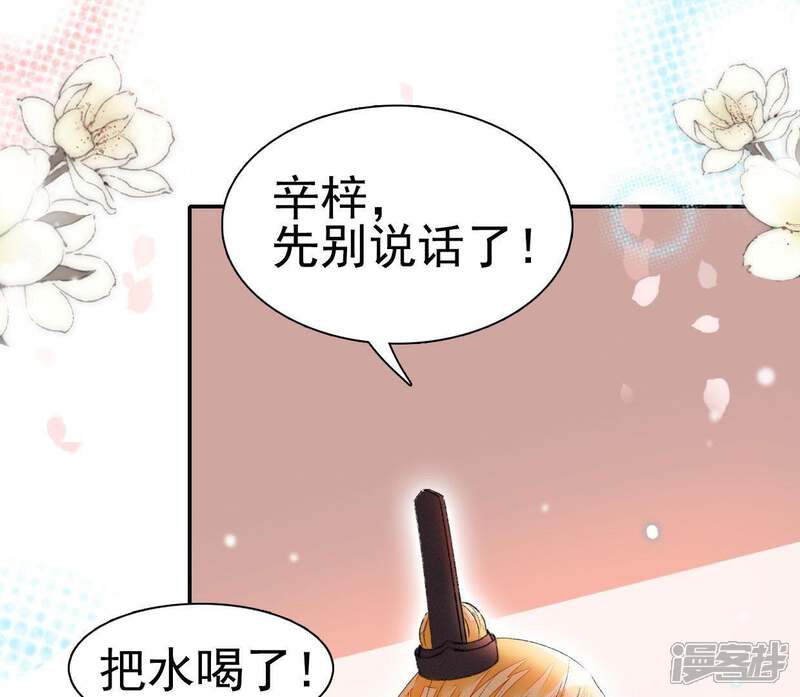 《公主落凡尘》第64话 再遇安卉 第45页