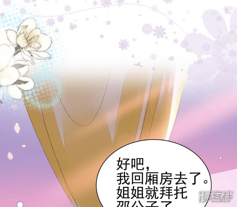 《公主落凡尘》第64话 再遇安卉 第47页