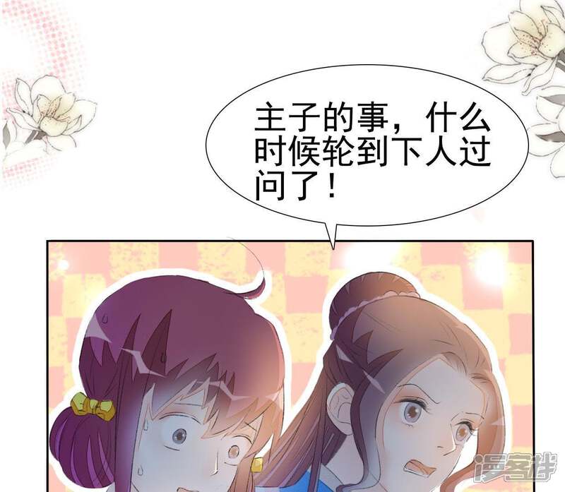 《公主落凡尘》第64话 再遇安卉 第6页