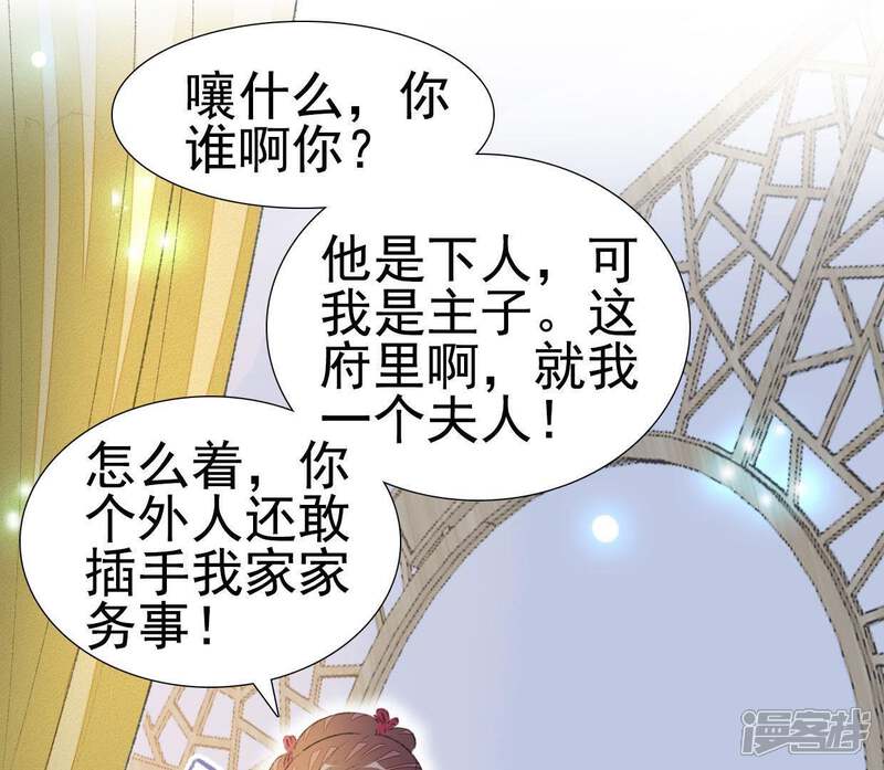 《公主落凡尘》第64话 再遇安卉 第8页