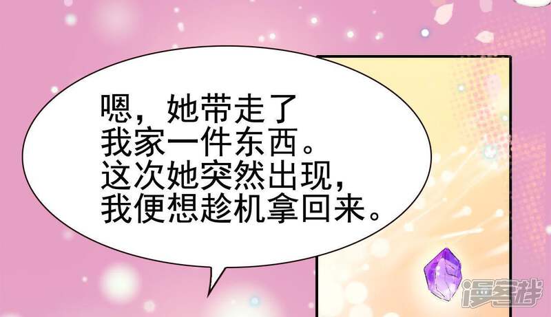 《公主落凡尘》第65话 关于安卉 第12页