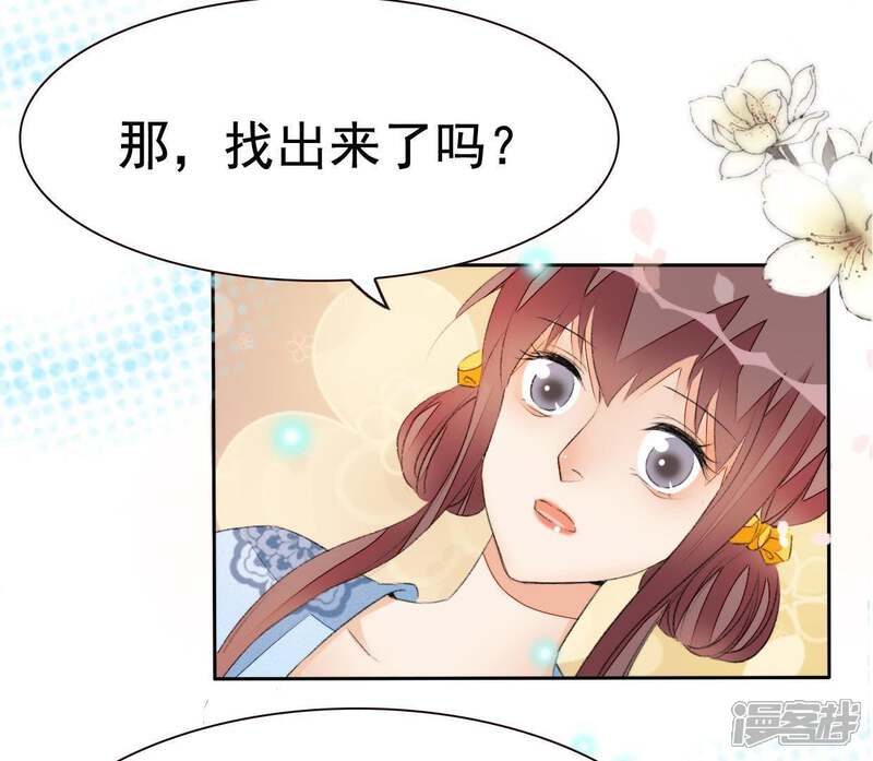 《公主落凡尘》第65话 关于安卉 第15页