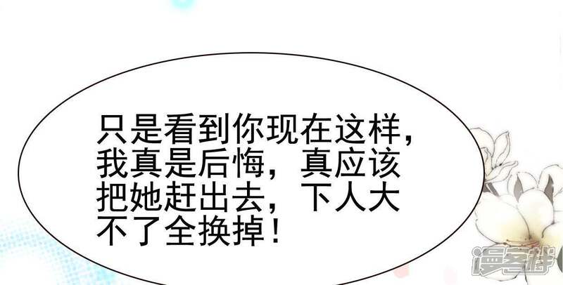 《公主落凡尘》第65话 关于安卉 第18页