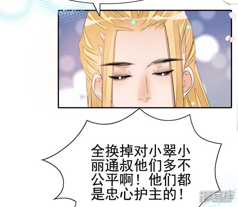 《公主落凡尘》第65话 关于安卉 第19页