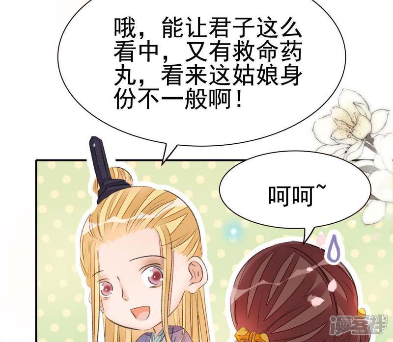 《公主落凡尘》第65话 关于安卉 第29页