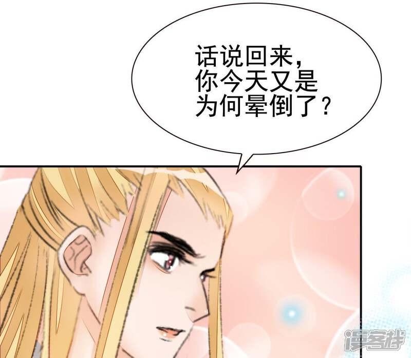 《公主落凡尘》第65话 关于安卉 第31页