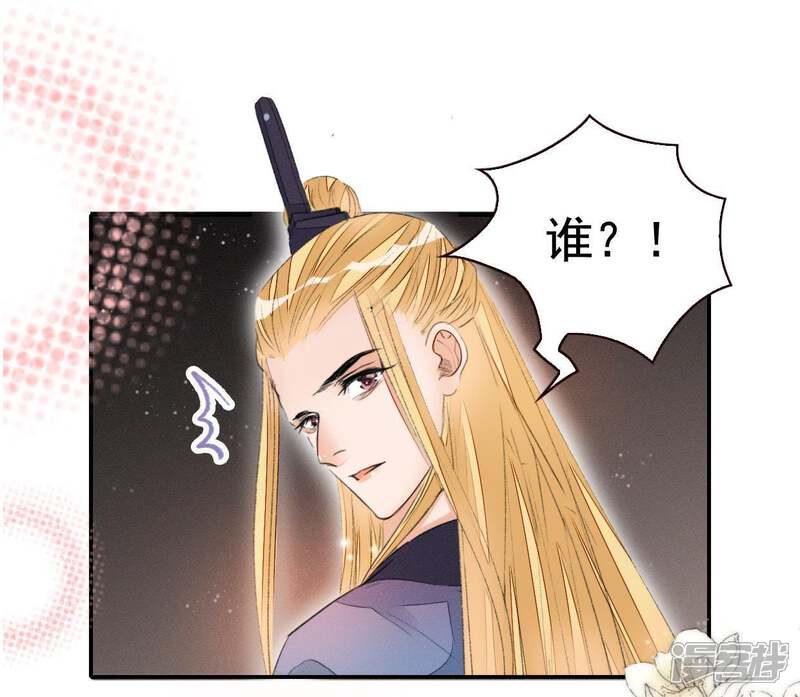 《公主落凡尘》第65话 关于安卉 第35页